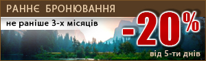 Акції в готелі Фантазія